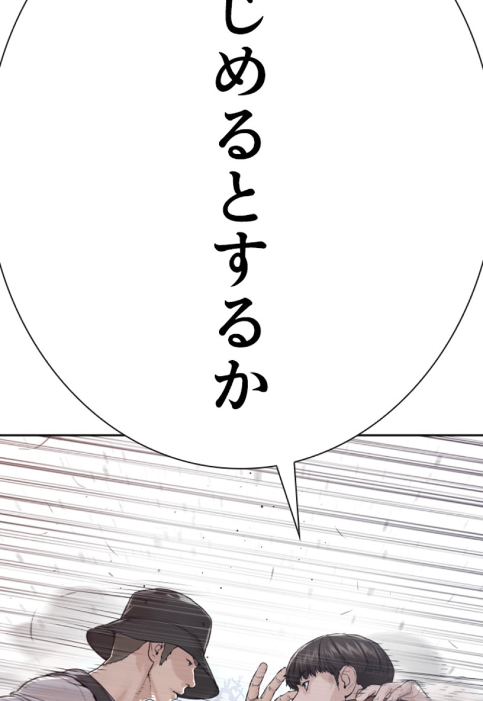 喧嘩独学 第194話 - Page 186