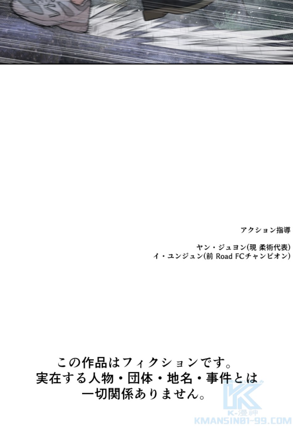 喧嘩独学 第194話 - Page 188