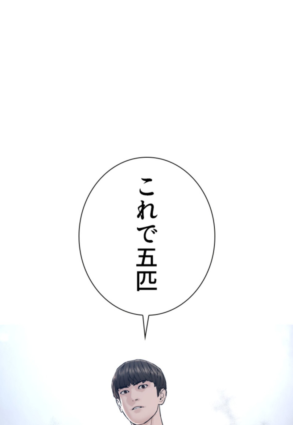 喧嘩独学 第194話 - Page 19