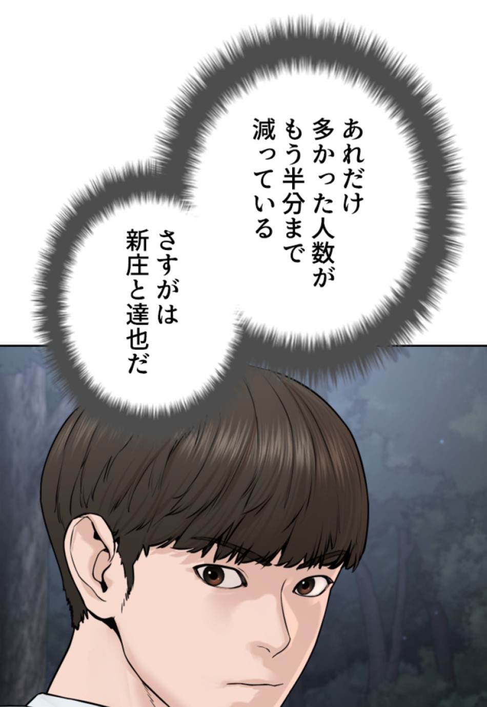 喧嘩独学 第194話 - Page 22