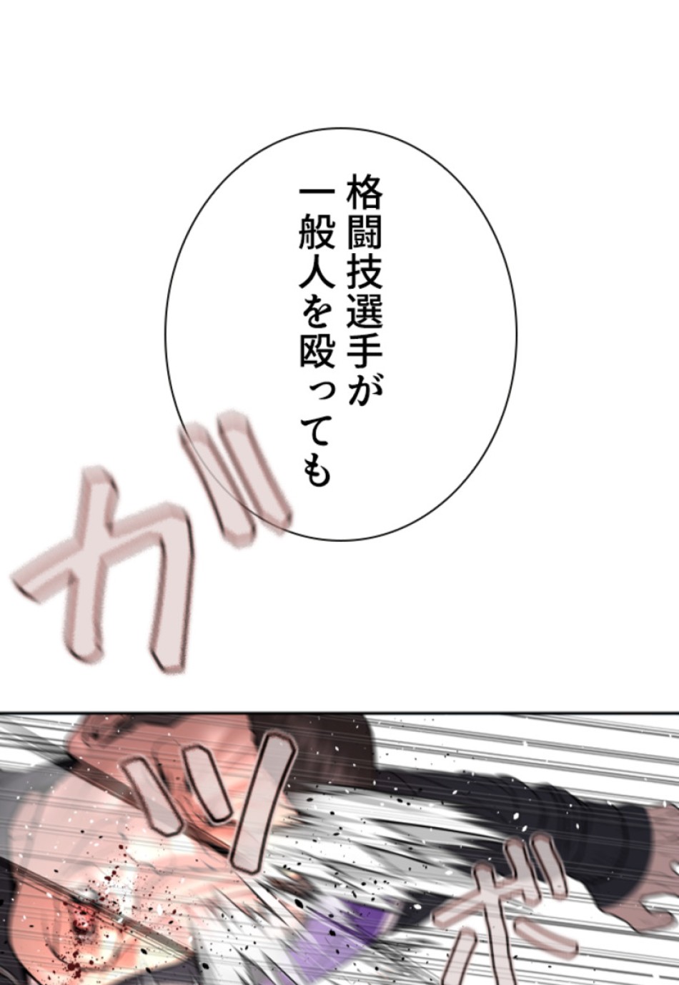 喧嘩独学 第194話 - Page 27