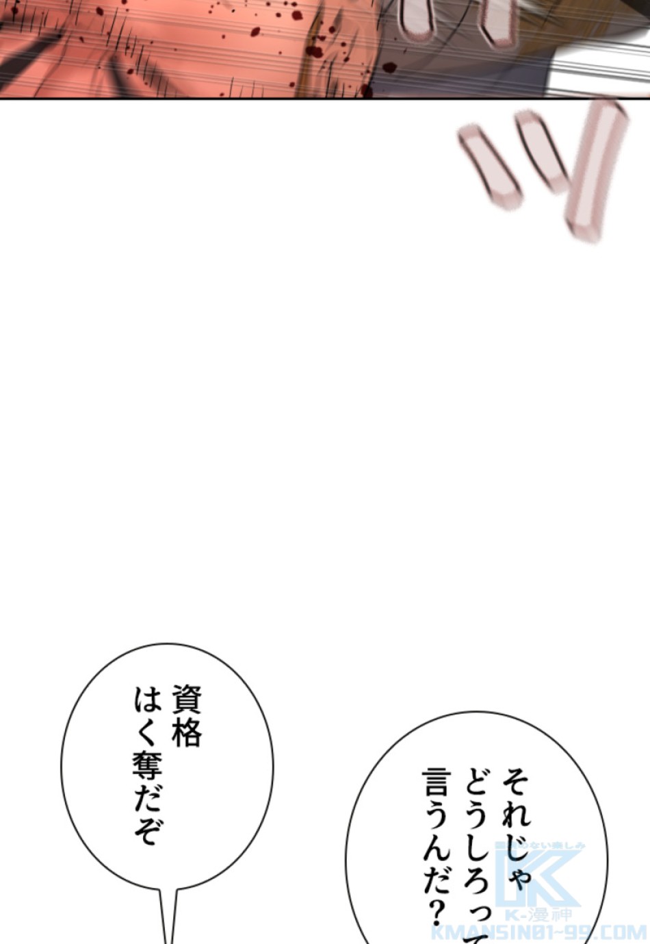 喧嘩独学 第194話 - Page 29
