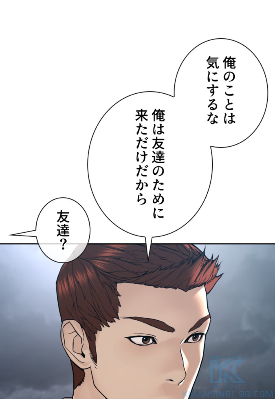 喧嘩独学 第194話 - Page 32