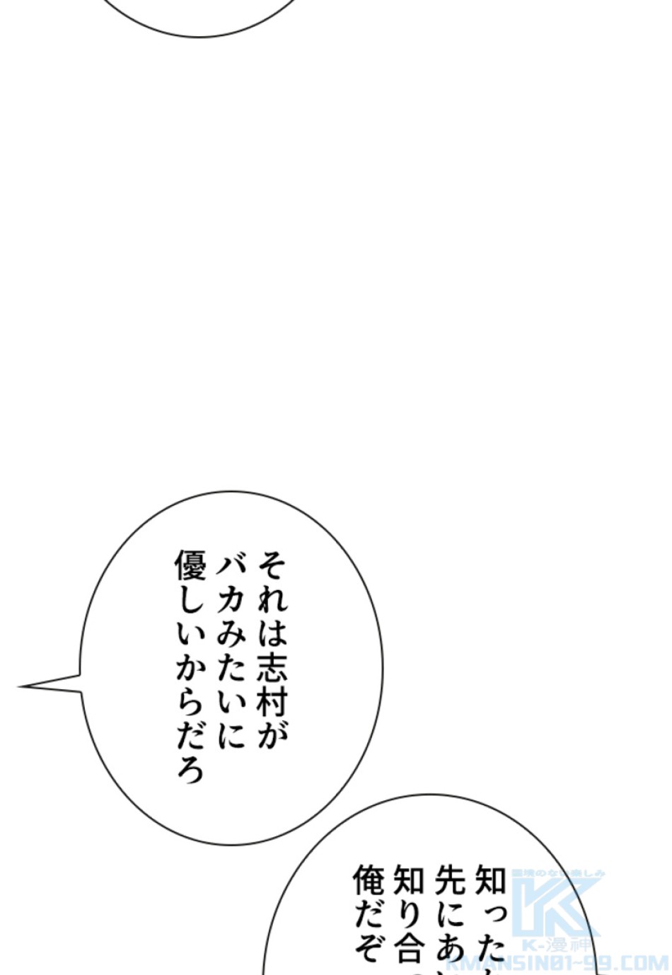 喧嘩独学 第194話 - Page 35