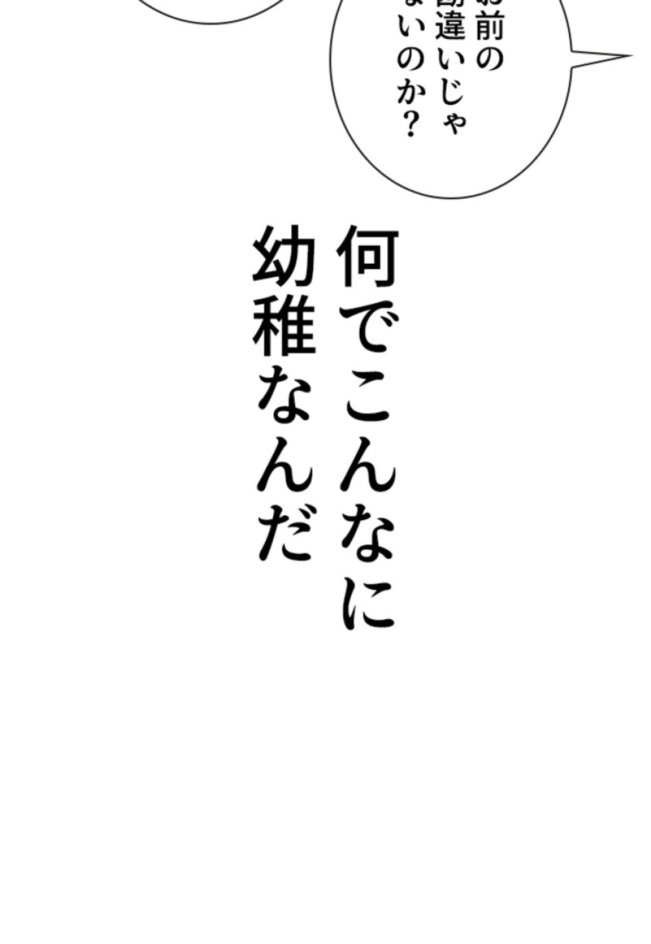 喧嘩独学 第194話 - Page 37