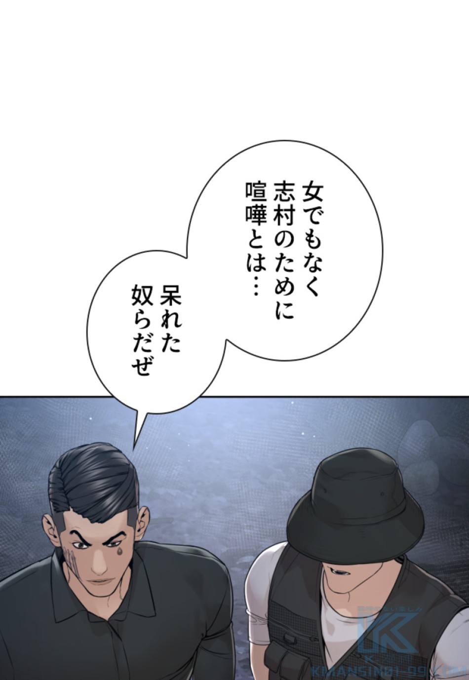 喧嘩独学 第194話 - Page 38