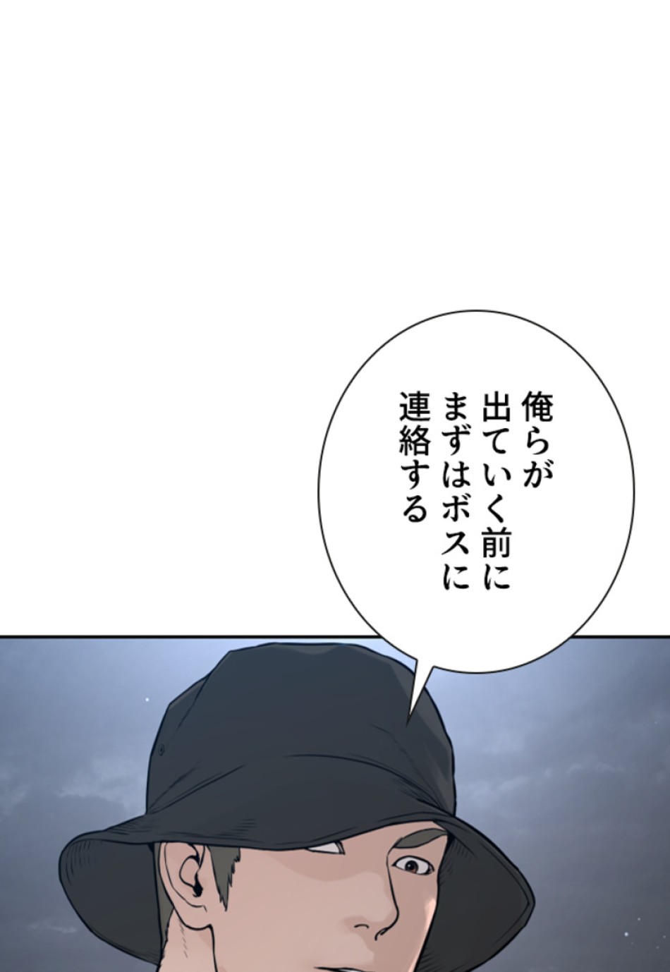 喧嘩独学 第194話 - Page 40
