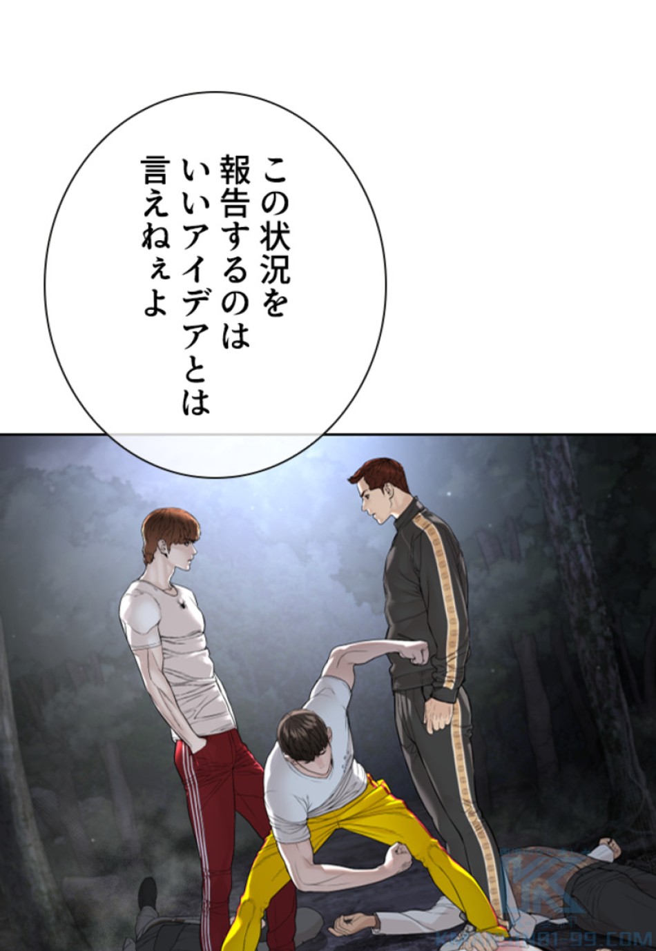 喧嘩独学 第194話 - Page 44