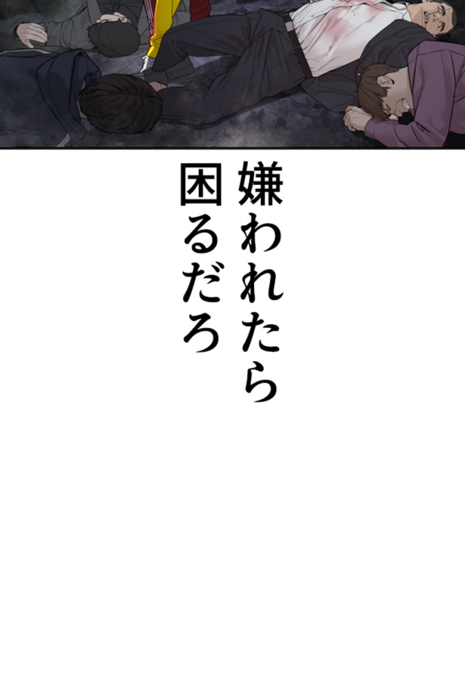 喧嘩独学 第194話 - Page 45