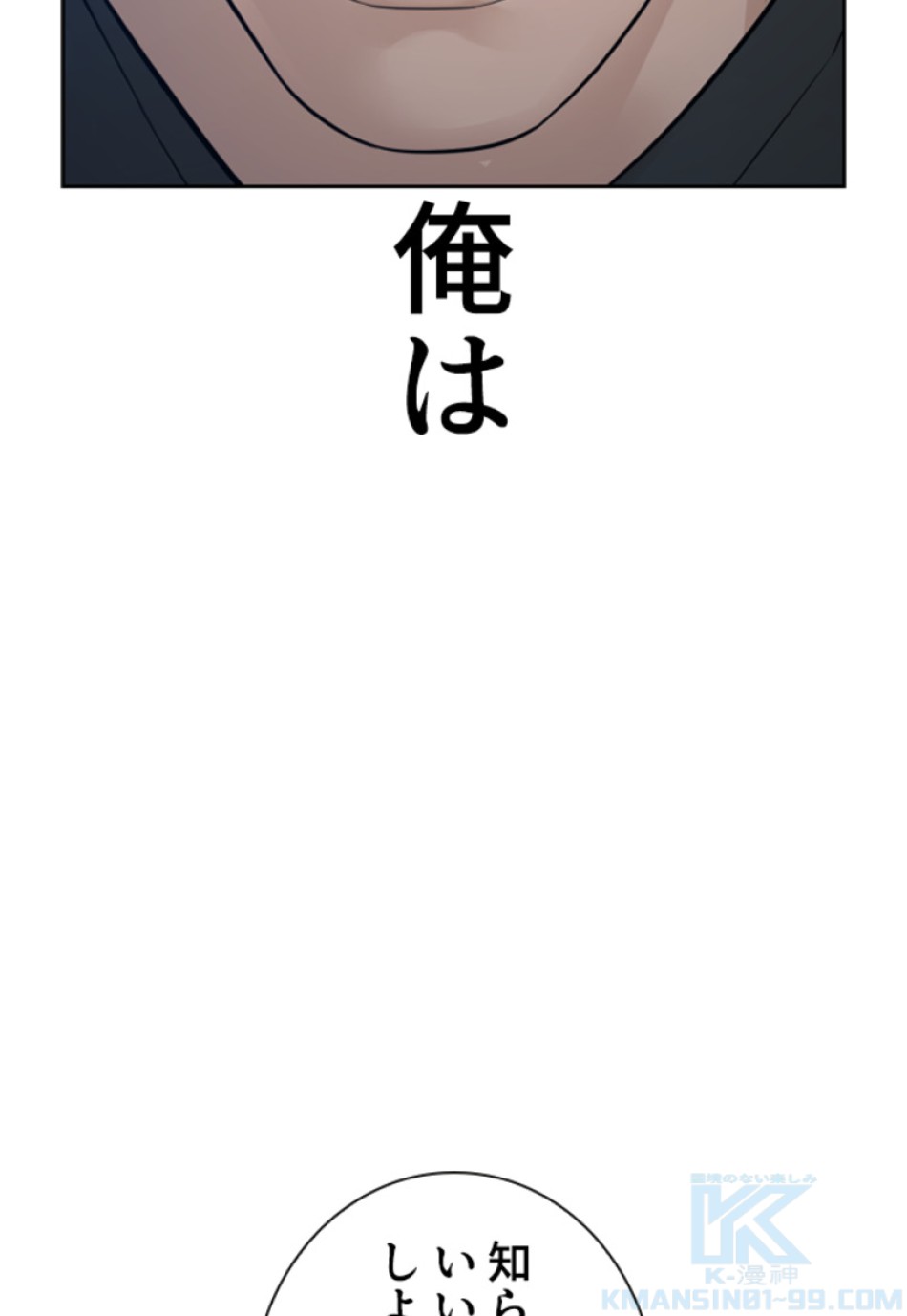 喧嘩独学 第194話 - Page 47