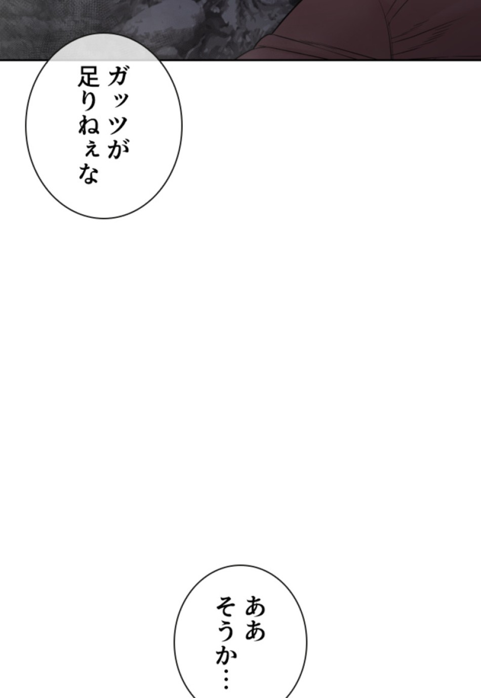 喧嘩独学 第194話 - Page 51