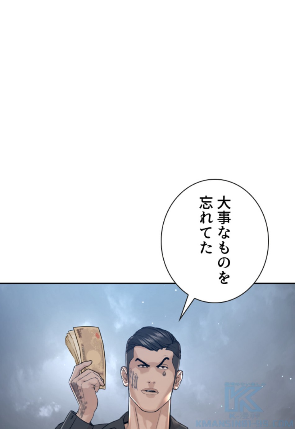 喧嘩独学 第194話 - Page 53