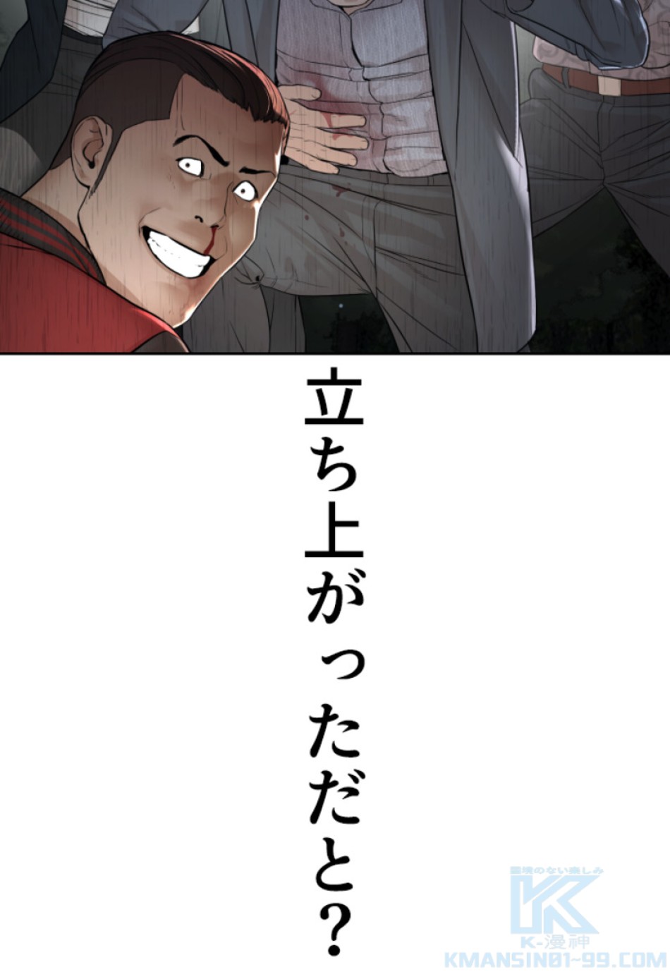 喧嘩独学 第194話 - Page 56
