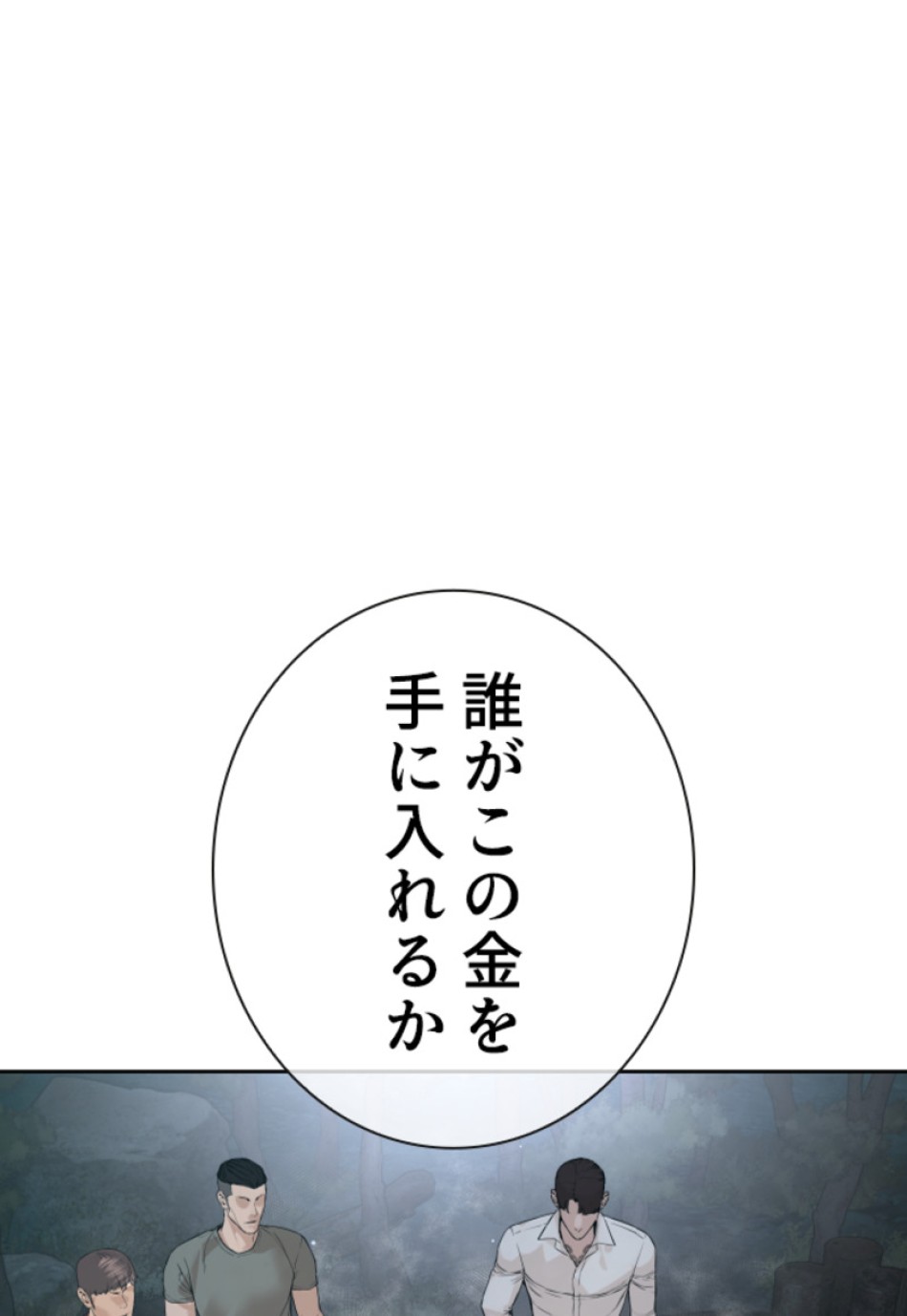 喧嘩独学 第194話 - Page 57