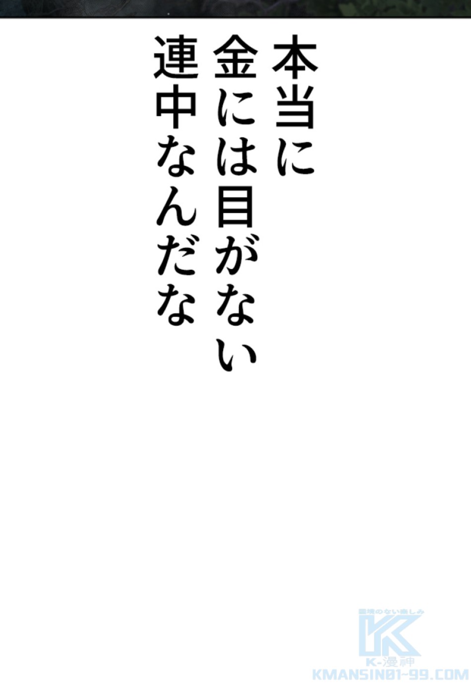 喧嘩独学 第194話 - Page 59