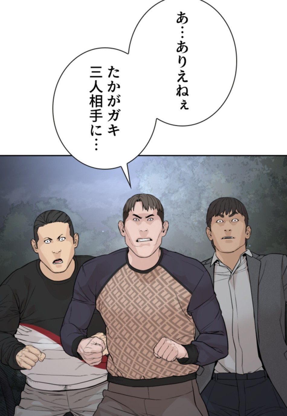 喧嘩独学 第194話 - Page 6