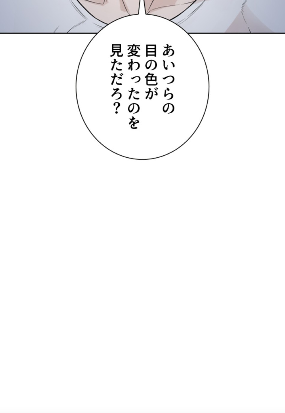 喧嘩独学 第194話 - Page 61