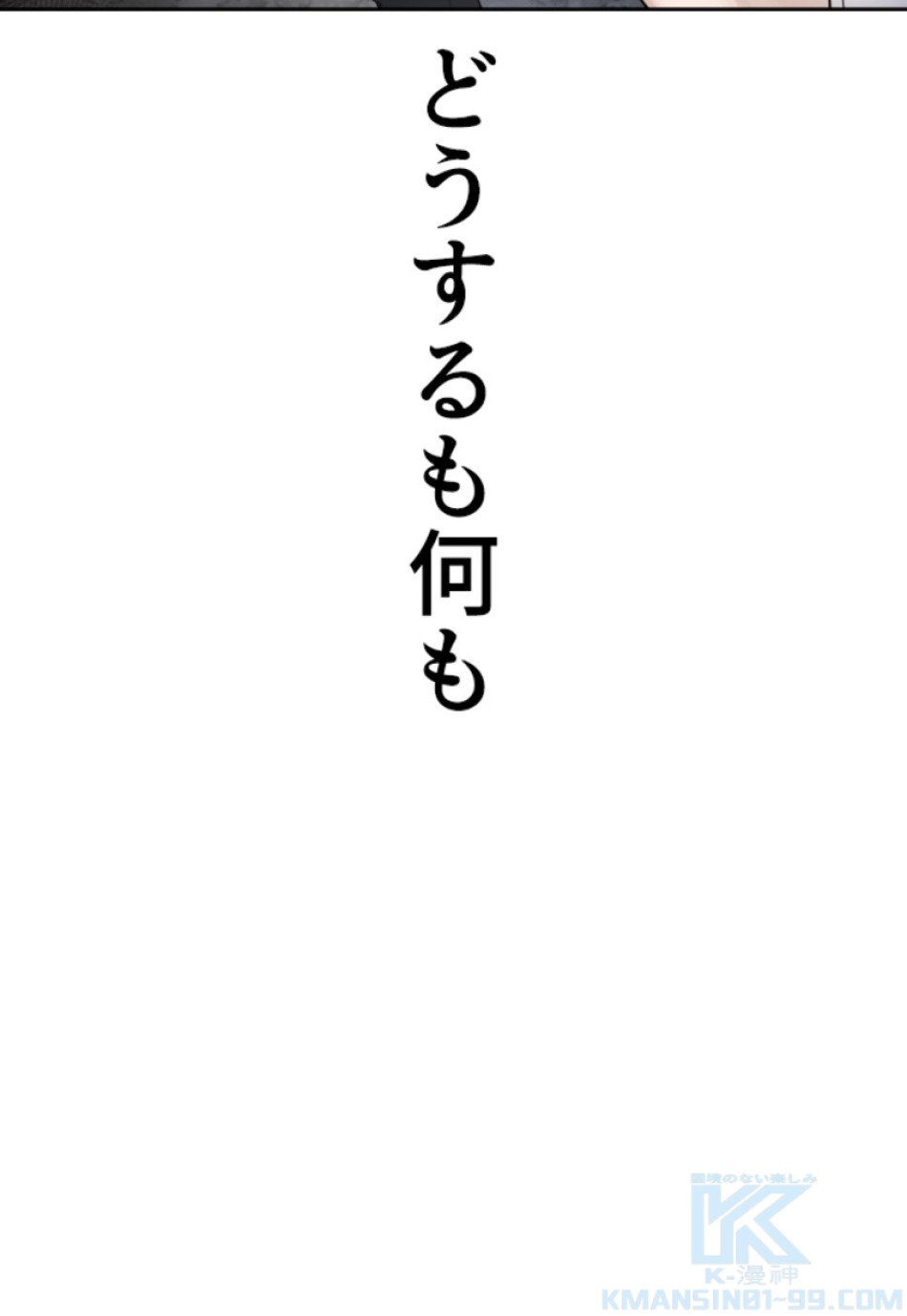 喧嘩独学 第194話 - Page 68