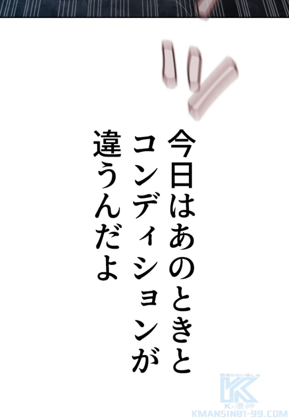 喧嘩独学 第194話 - Page 71