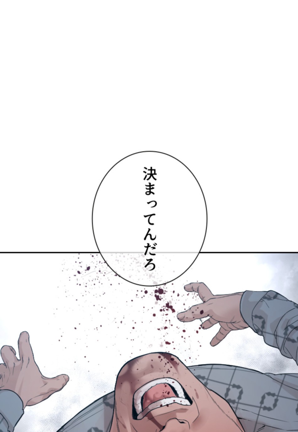 喧嘩独学 第194話 - Page 72