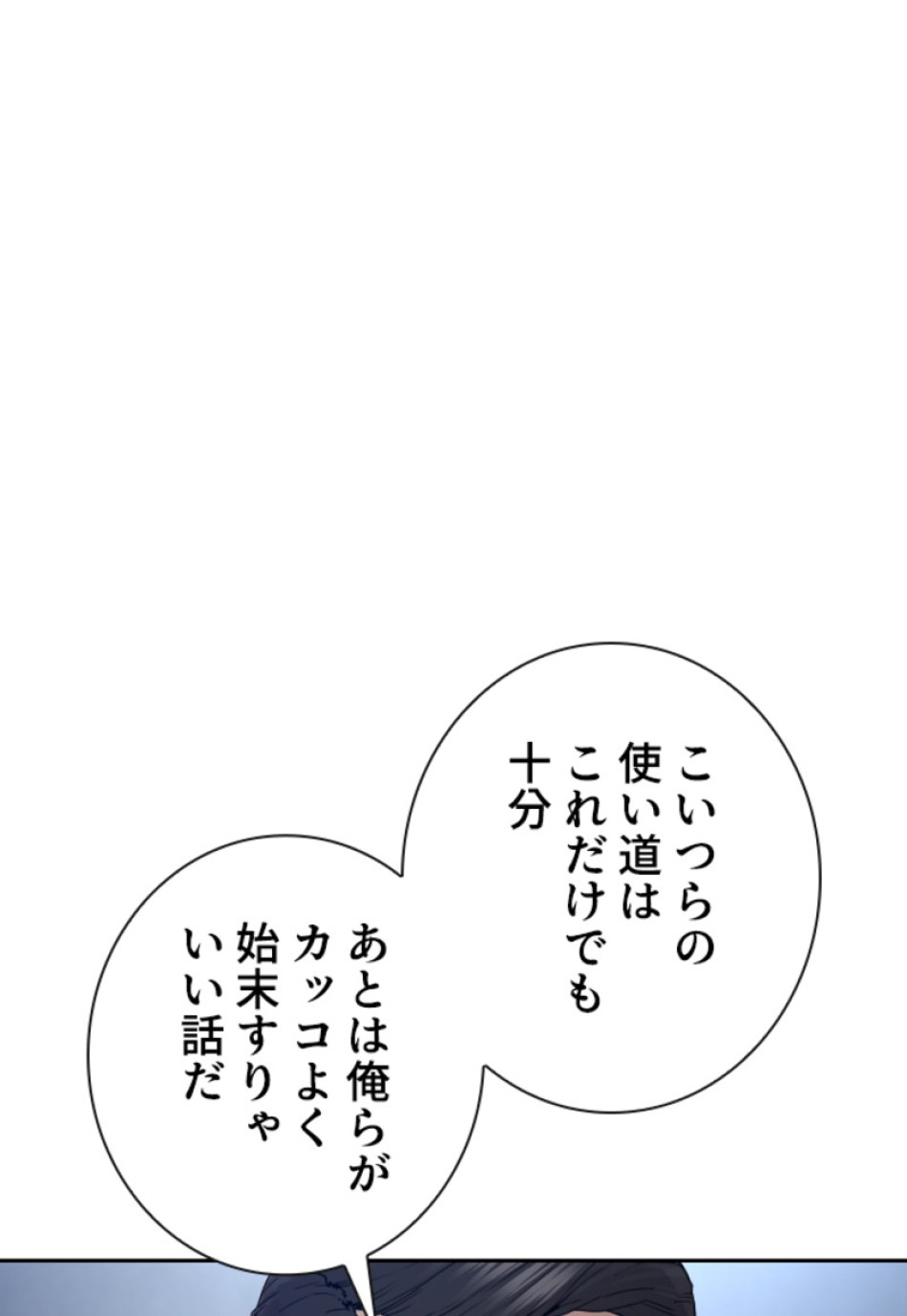 喧嘩独学 第194話 - Page 79