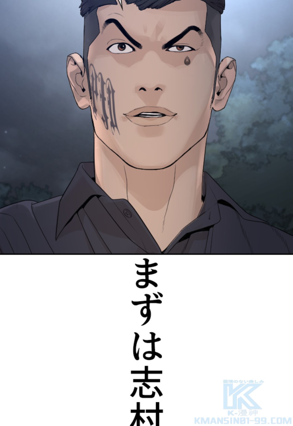 喧嘩独学 第194話 - Page 80