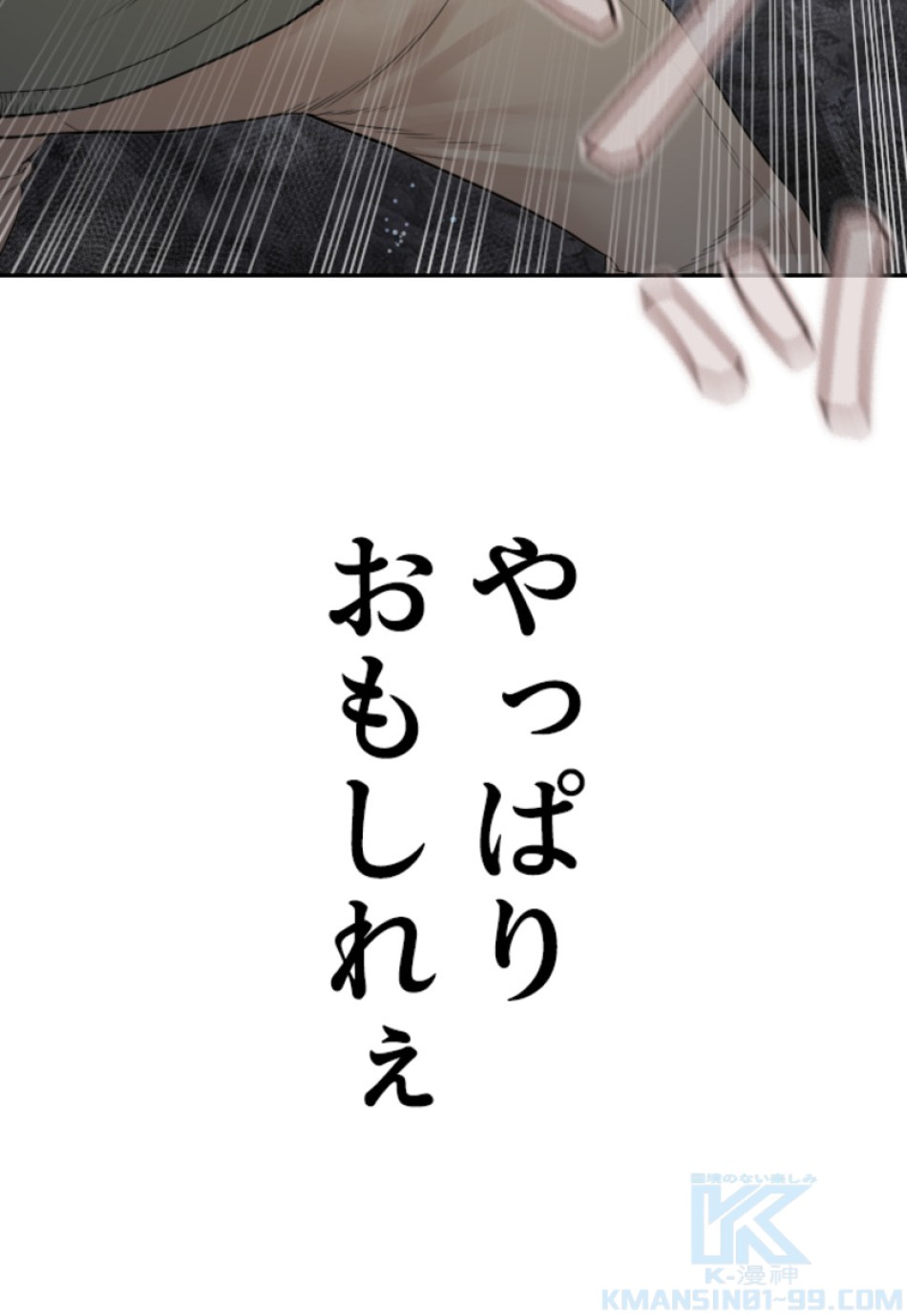 喧嘩独学 第194話 - Page 83