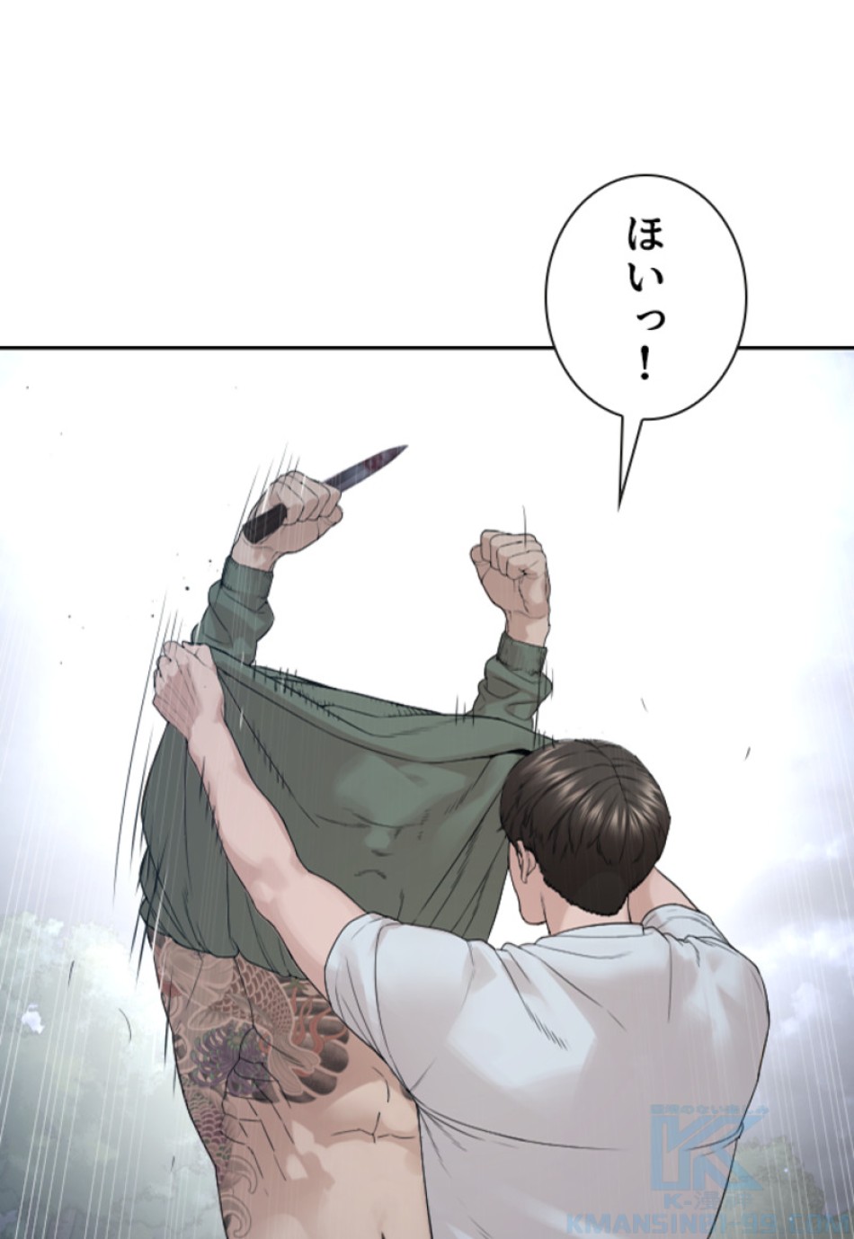 喧嘩独学 第194話 - Page 86