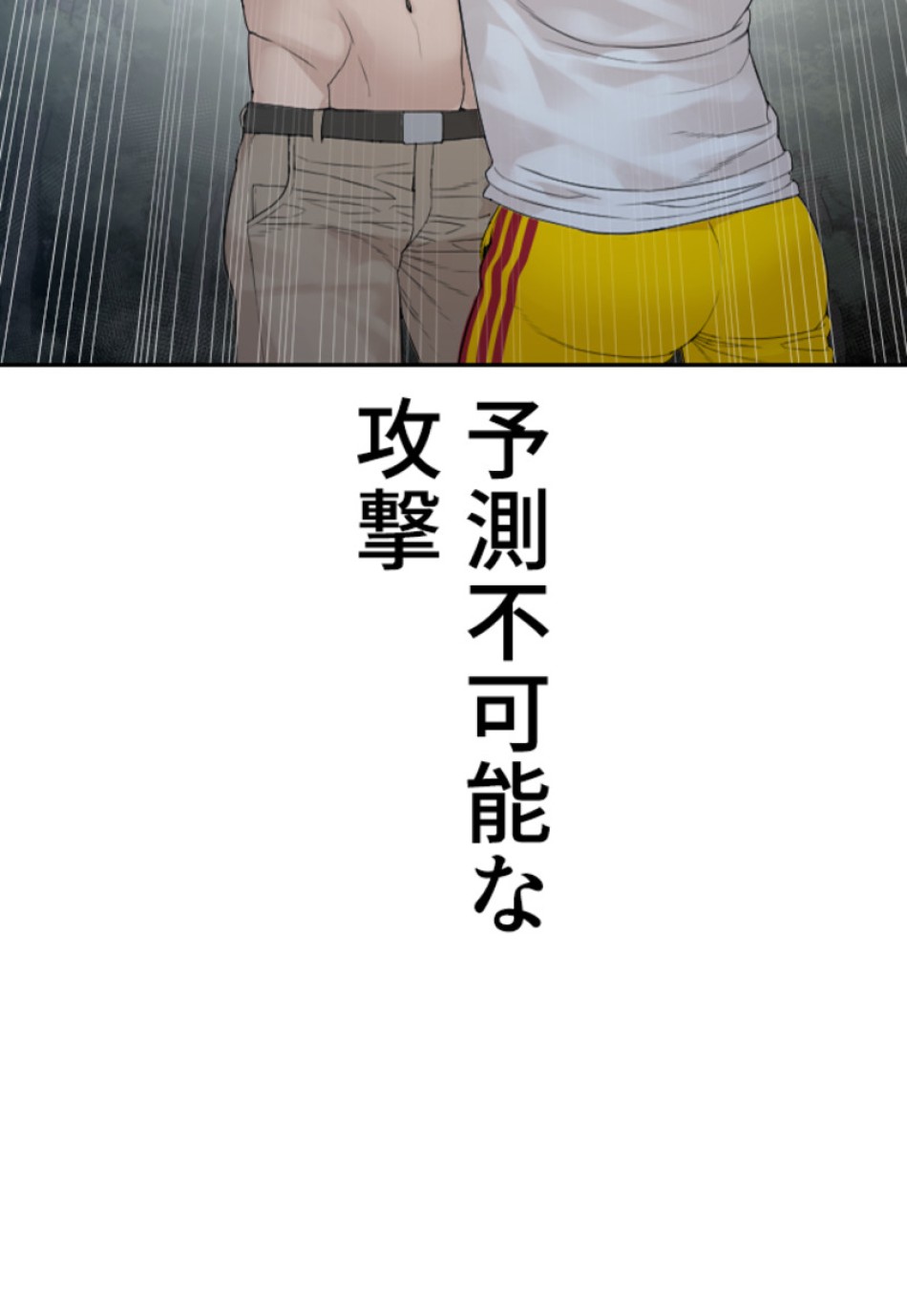 喧嘩独学 第194話 - Page 87