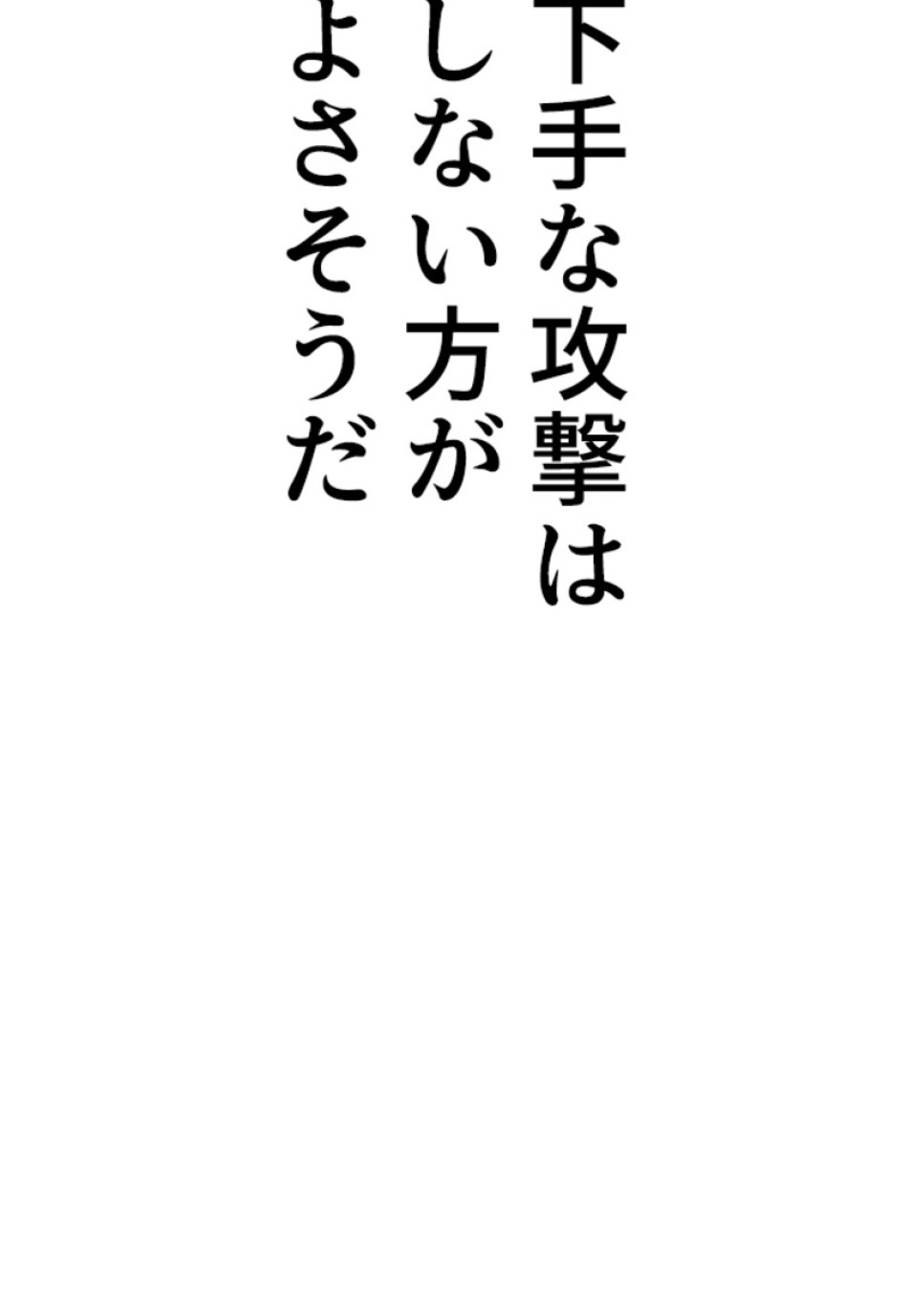 喧嘩独学 第194話 - Page 90