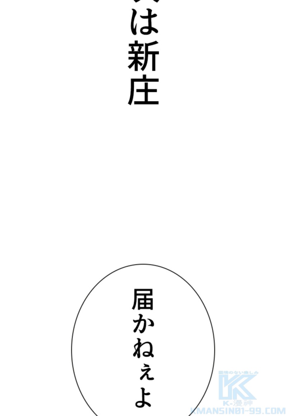 喧嘩独学 第194話 - Page 92