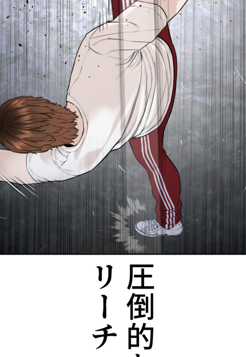 喧嘩独学 第194話 - Page 94