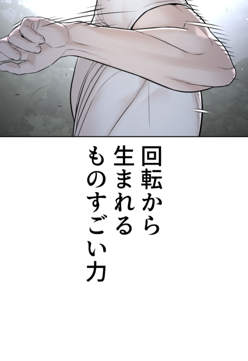 喧嘩独学 第194話 - Page 96