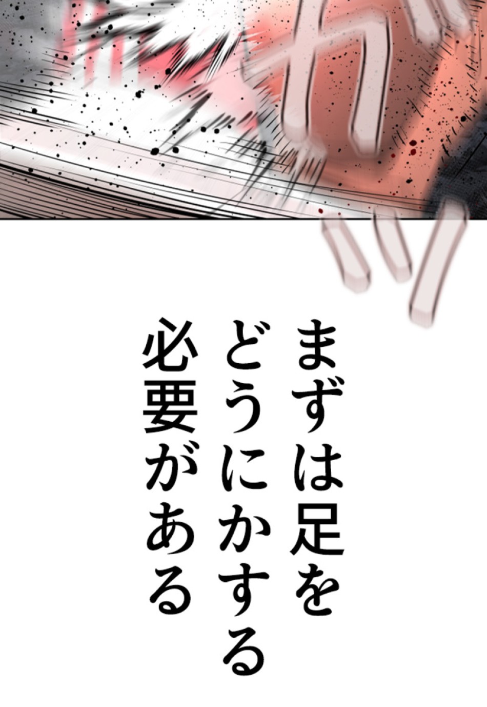 喧嘩独学 第194話 - Page 99