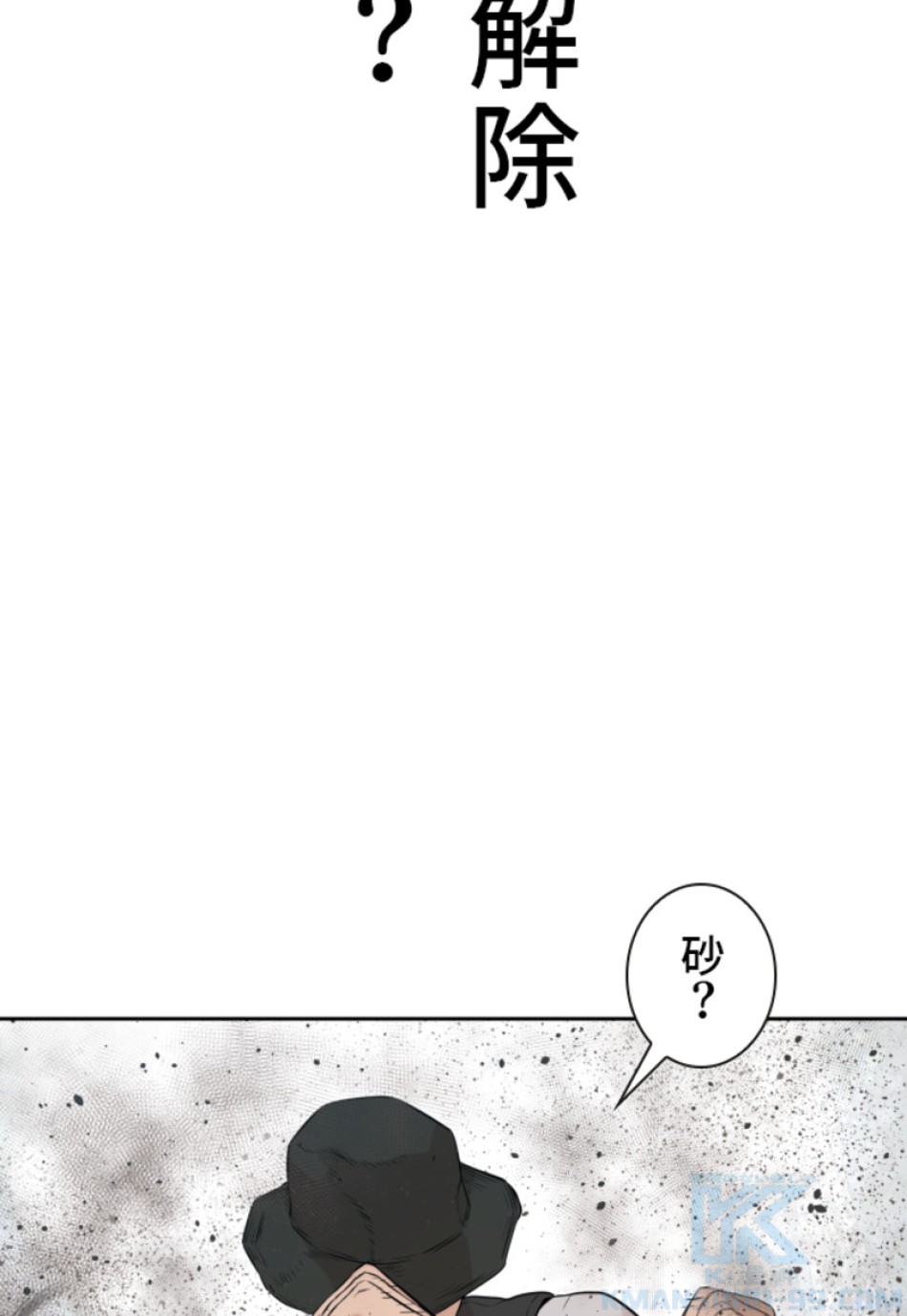喧嘩独学 第195話 - Page 1