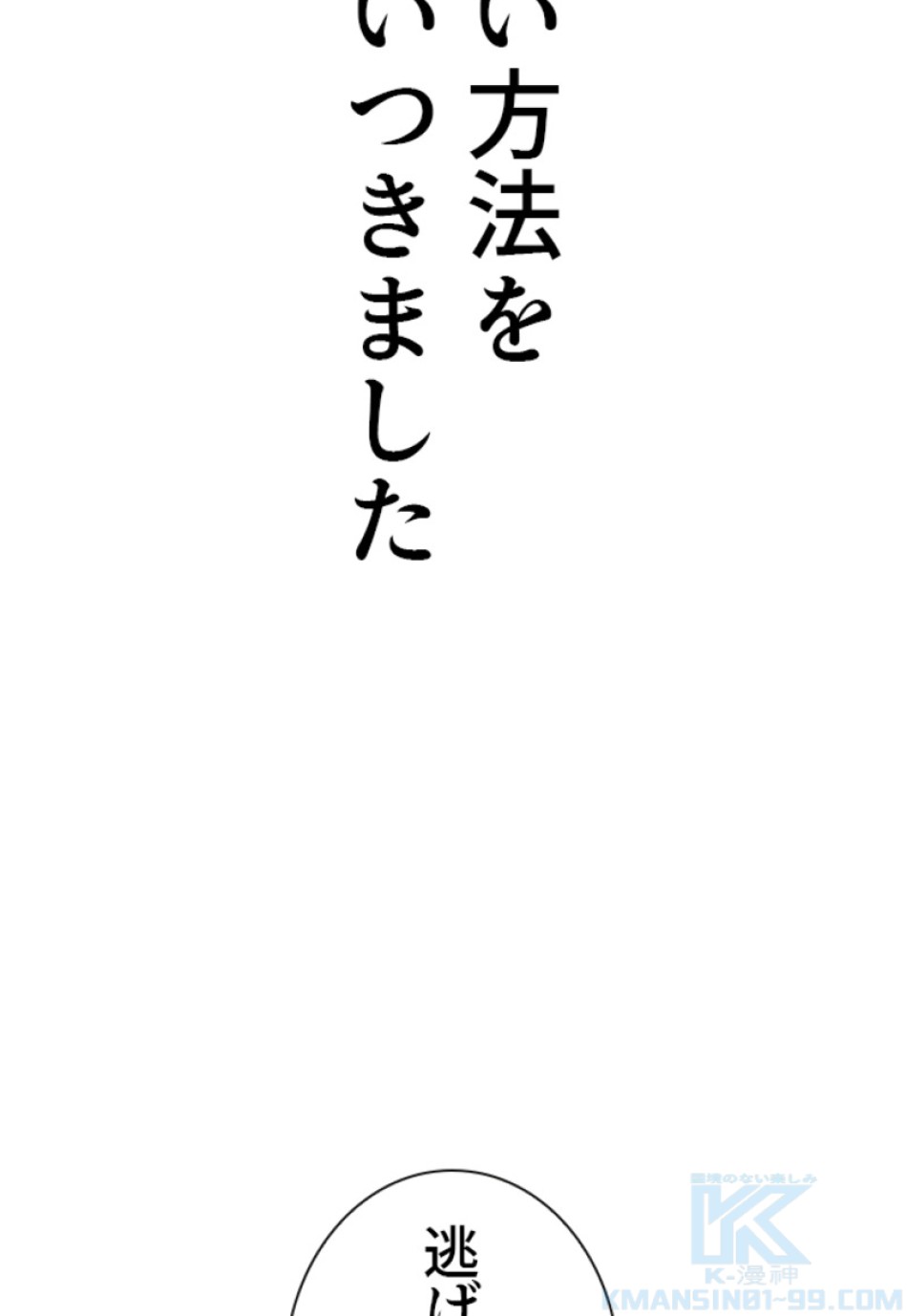 喧嘩独学 第195話 - Page 101