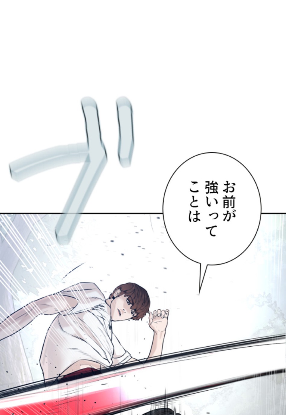 喧嘩独学 第195話 - Page 109