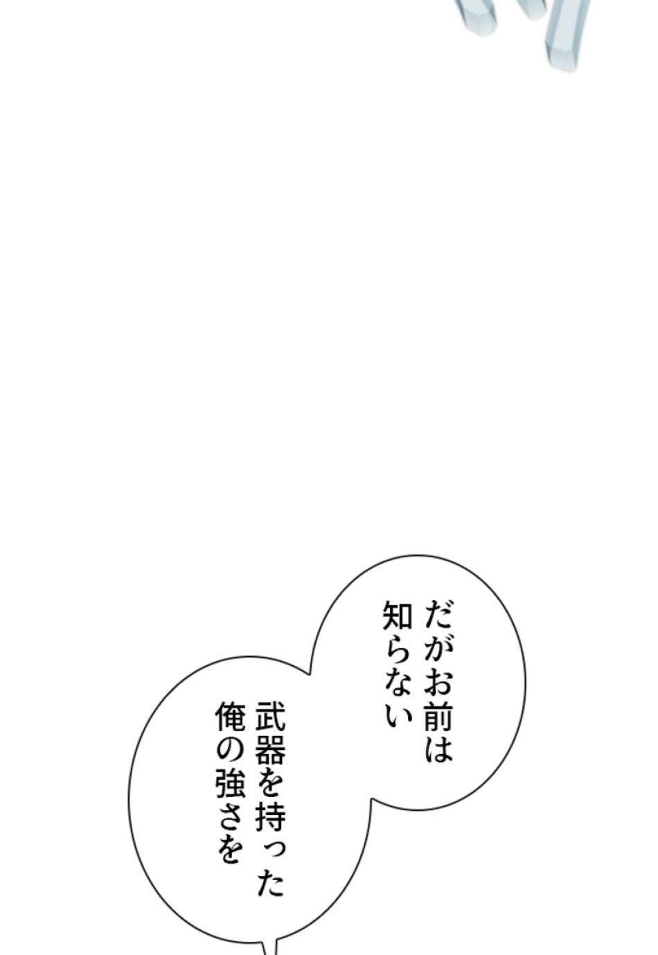 喧嘩独学 第195話 - Page 111