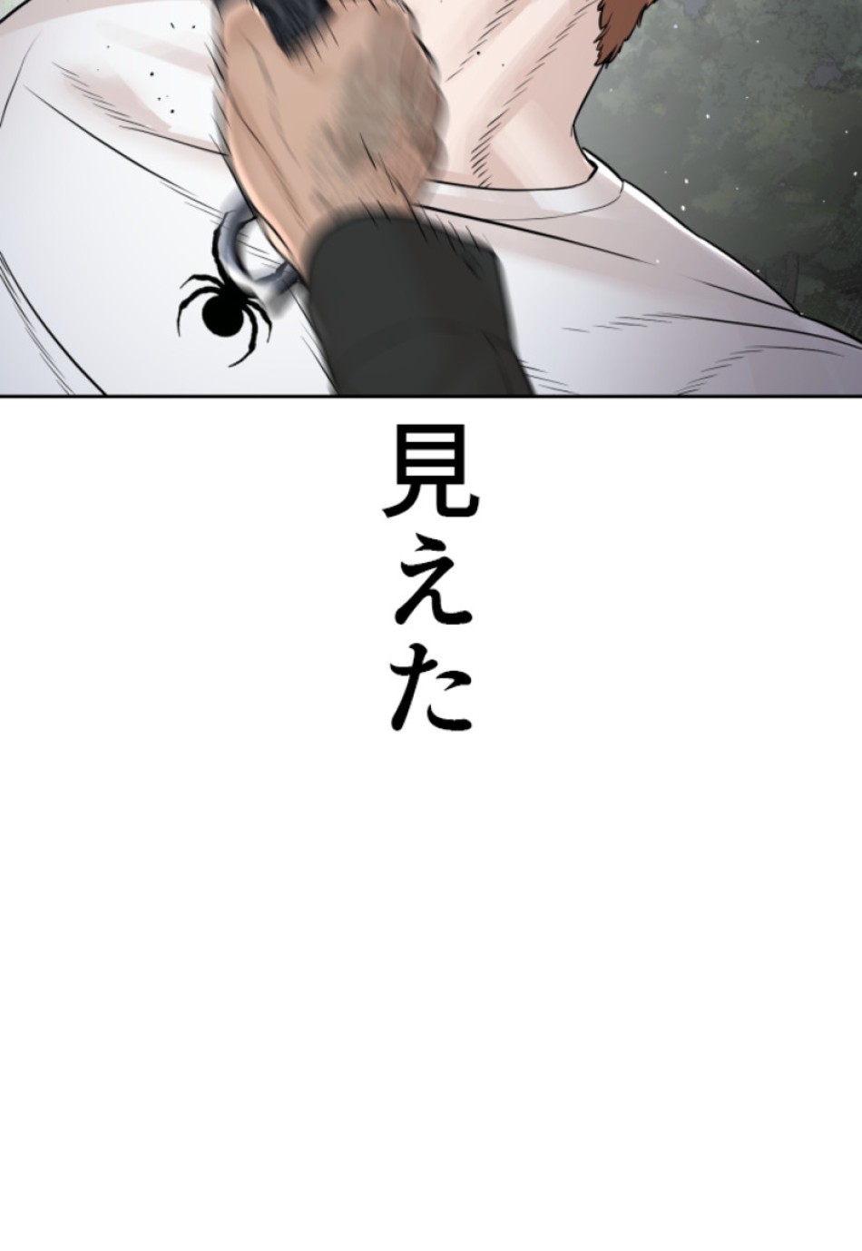 喧嘩独学 第195話 - Page 114