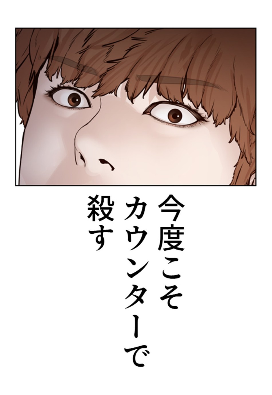 喧嘩独学 第195話 - Page 115