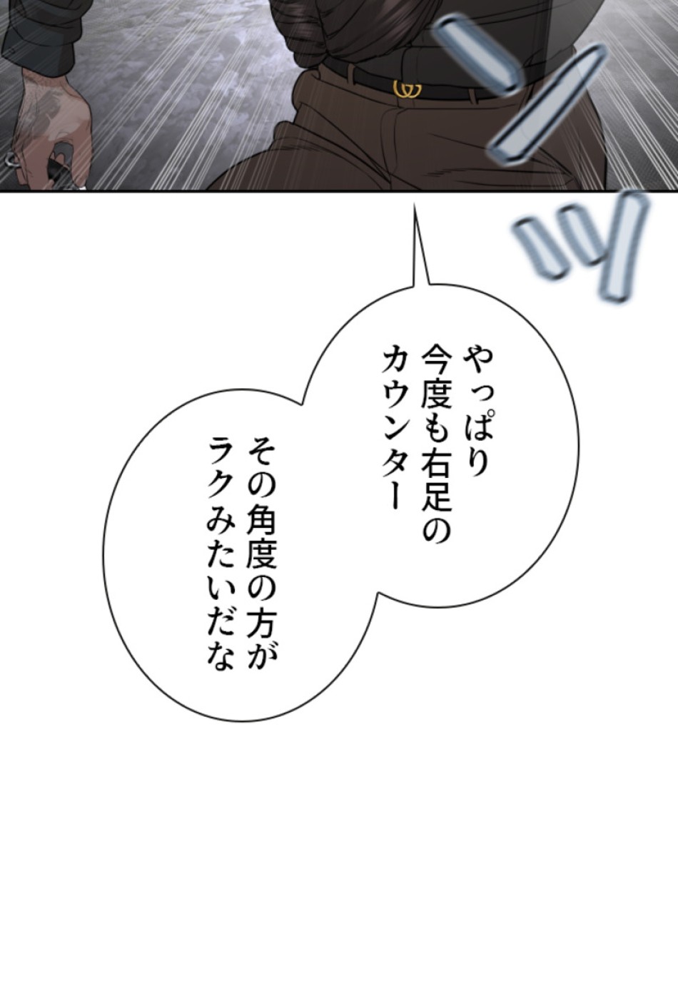 喧嘩独学 第195話 - Page 120