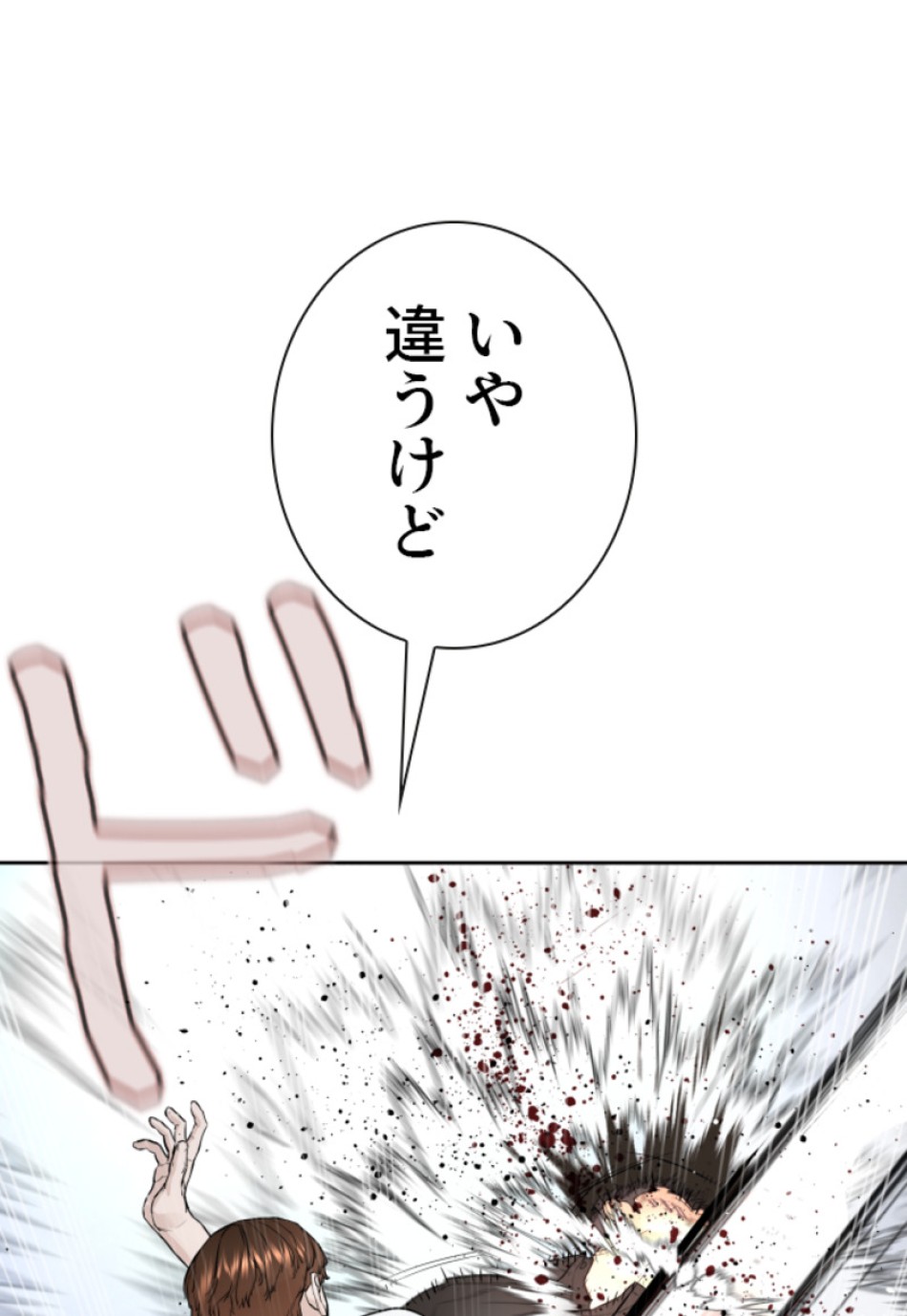 喧嘩独学 第195話 - Page 121