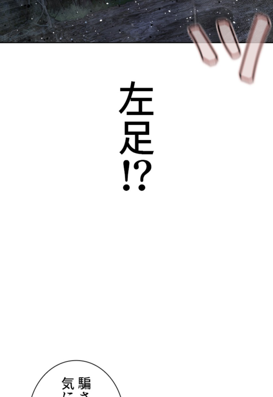 喧嘩独学 第195話 - Page 123