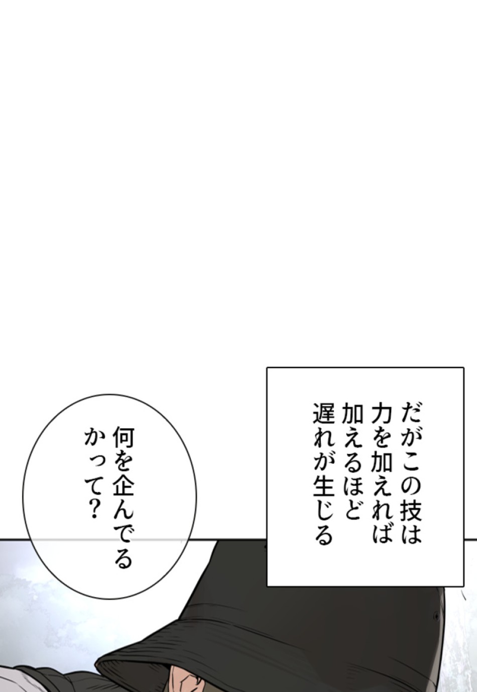 喧嘩独学 第195話 - Page 13