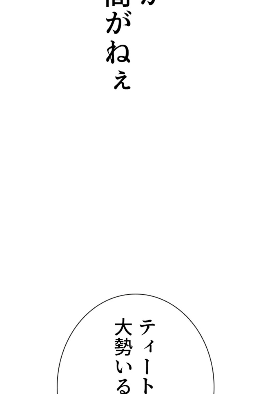 喧嘩独学 第195話 - Page 135