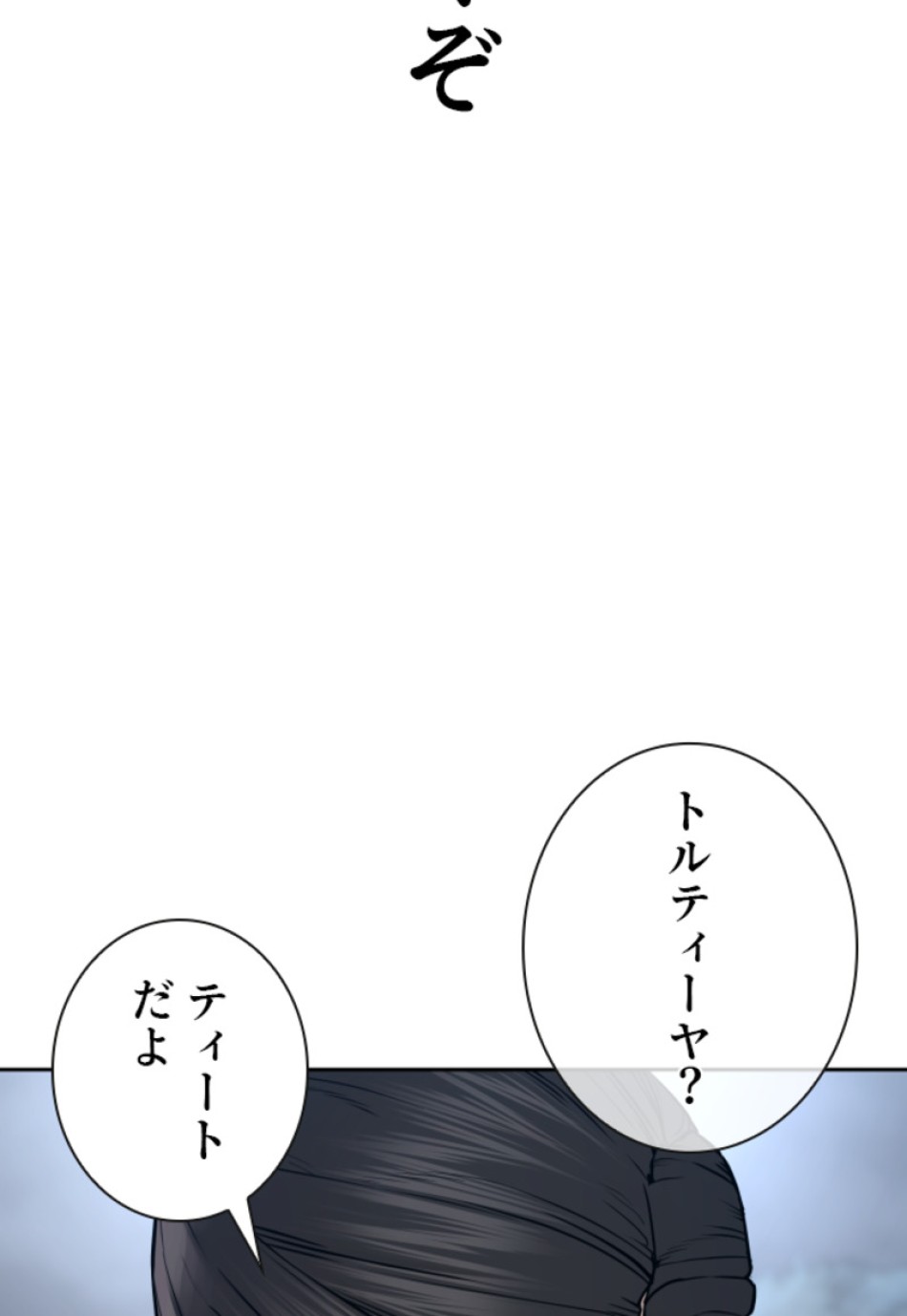喧嘩独学 第195話 - Page 138