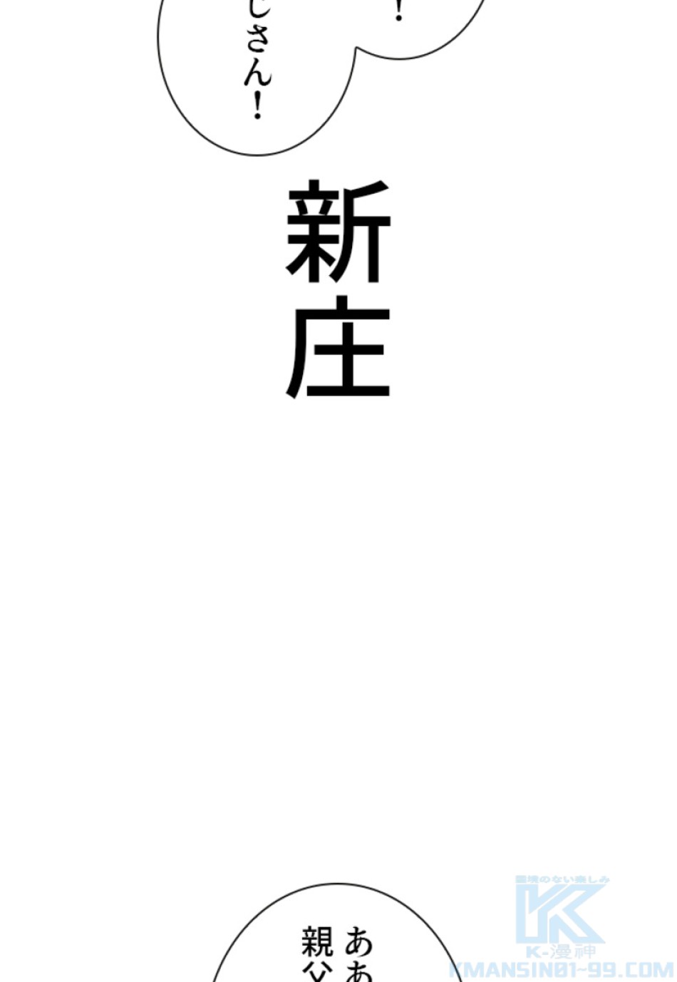 喧嘩独学 第195話 - Page 140