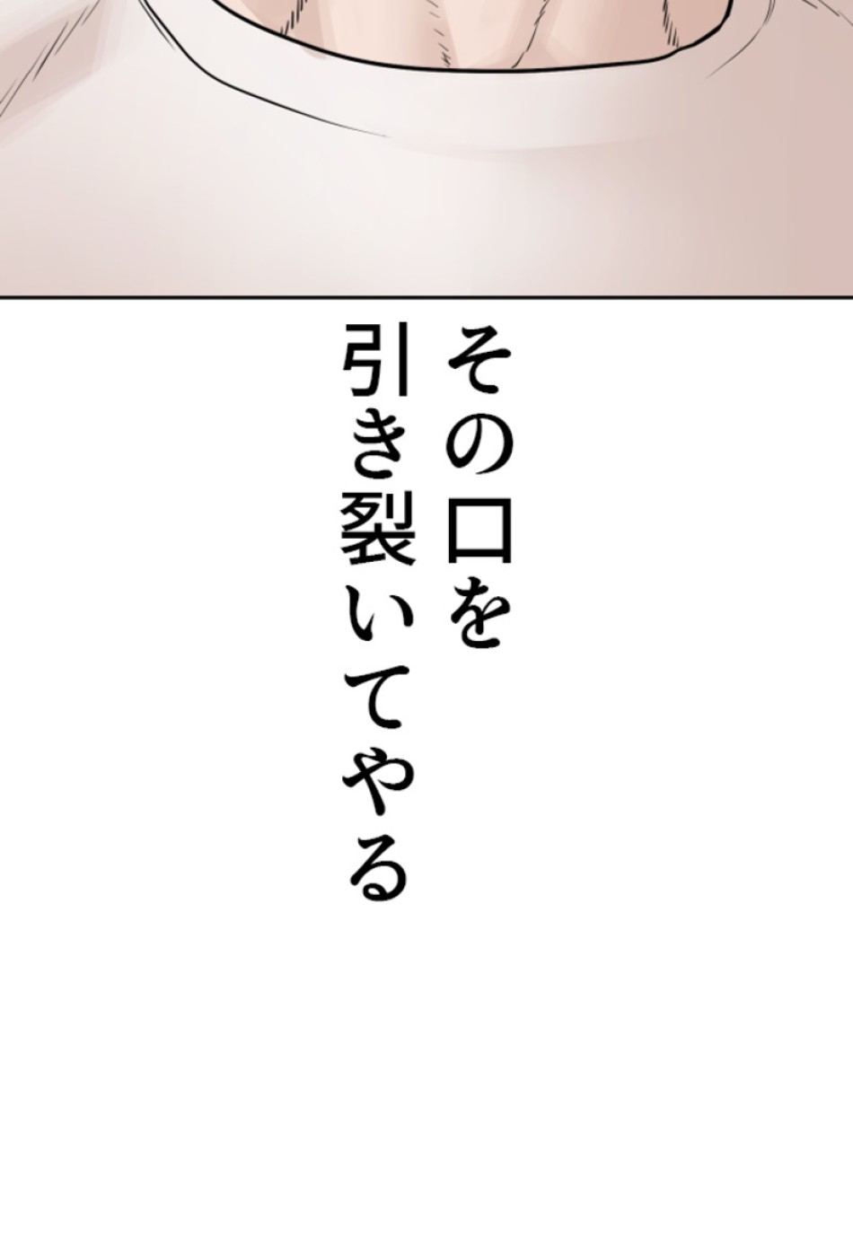 喧嘩独学 第195話 - Page 142