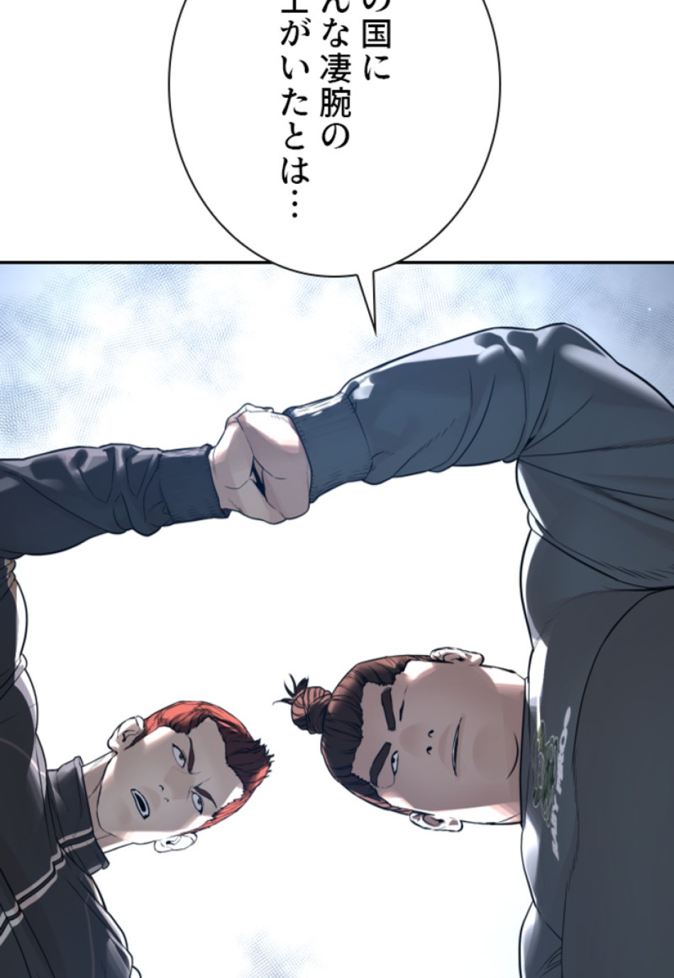 喧嘩独学 第195話 - Page 145