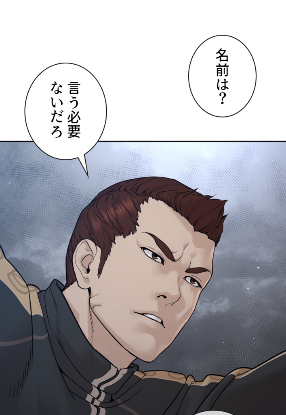喧嘩独学 第195話 - Page 147